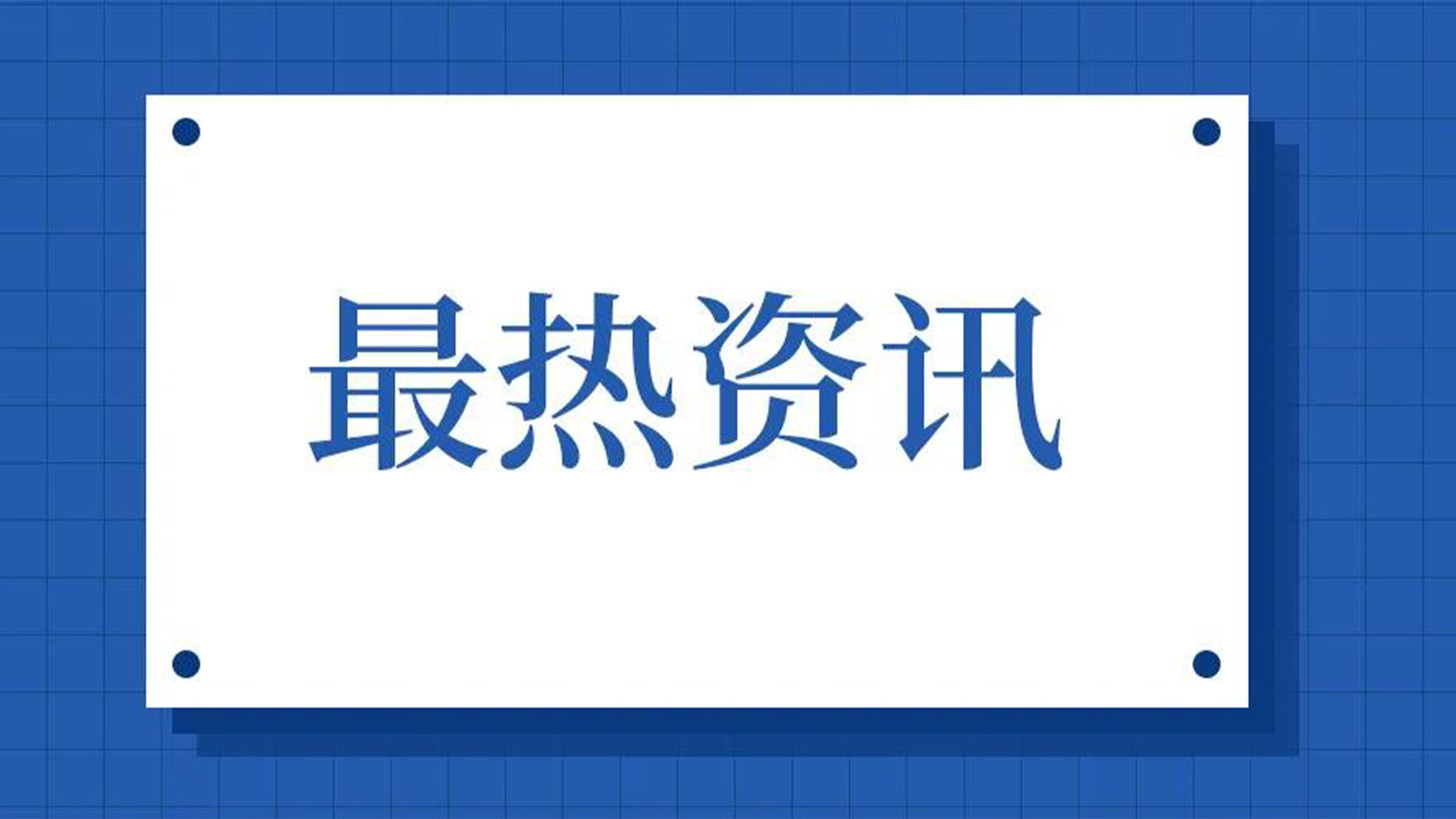 浙江石化閥門、屯閥股份聯(lián)合國內10家龍頭企業(yè)共同出資設立“創(chuàng)新中心”